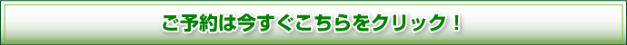 安達太良カントリークラブ予約フォームへ