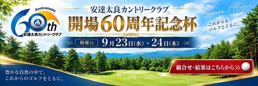 60thコンペ